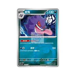 IN STOCK Pokemon S-Chinese Gem Pack Vol.3 CBB3C 6 Pcs Gengar Holo NM Set 2025 - Image 2