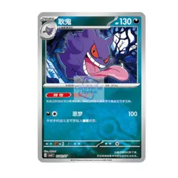 IN STOCK Pokemon S-Chinese Gem Pack Vol.3 CBB3C 6 Pcs Gengar Holo NM Set 2025 - Image 3