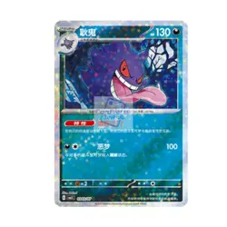 IN STOCK Pokemon S-Chinese Gem Pack Vol.3 CBB3C 6 Pcs Gengar Holo NM Set 2025 - Image 4