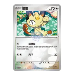 IN STOCK Pokemon TCG Chinese Gem Pack Vol.3 CBB3C 6 Pcs Meowth Holo NM Set 2025 - Image 2