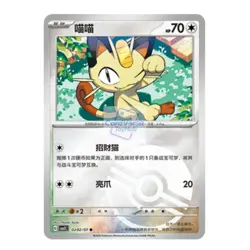 IN STOCK Pokemon TCG Chinese Gem Pack Vol.3 CBB3C 6 Pcs Meowth Holo NM Set 2025 - Image 3