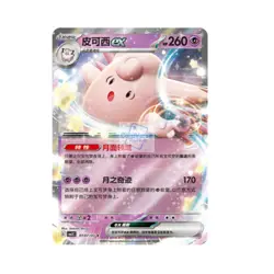 Pokemon TCG S-Chinese Gem Pack Vol.3 CBB3C 7 Pcs Clefable Holo NM IN STOCK 2025 - Image 2