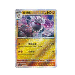 IN STOCK Pokemon 2025 S-Chinese Gem Pack Vol.3 CBB3C 7 Pcs Annihilape Holo NM - Image 4