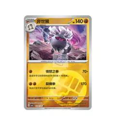 IN STOCK Pokemon 2025 S-Chinese Gem Pack Vol.3 CBB3C 7 Pcs Annihilape Holo NM - Image 5