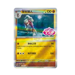 IN STOCK Pokemon TCG S-Chinese 2025 Gem Pack Vol.3 CBB3C 7 Pcs Lycanroc Holo NM - Image 3