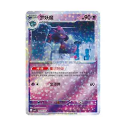 IN STOCK Pokemon TCG S-Chinese Gem Pack Vol.3 CBB3C Mismagius Holo NM 7 Pcs 2025 - Image 3