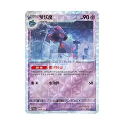 IN STOCK Pokemon TCG S-Chinese Gem Pack Vol.3 CBB3C Mismagius Holo NM 7 Pcs 2025 - Image 4