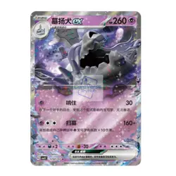 IN STOCK Pokemon TCG Chinese Gem Pack Vol.3 CBB3C Houndstone Holo NM 7 Pcs 2025 - Image 2