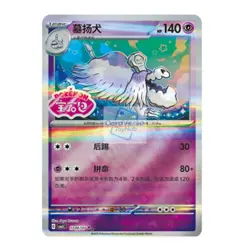 IN STOCK Pokemon TCG Chinese Gem Pack Vol.3 CBB3C Houndstone Holo NM 7 Pcs 2025 - Image 3