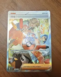 2025 Pokemon TCG S-Chinese Gem Pack Vol.3 Arven CBB3C 19 04 Holo NM IN STOCK - Image 1