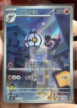 2025 Pokemon S-Chinese Gem Pack Vol.3 CBB3C 11 07 Exclusive Chandelure INSTOCK - Image 1