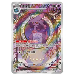 2025 Pokemon TCG S-Chinese Gem Pack Vol.3 CBB3C 09 07 Mismagius Holo NM IN STOCK - Image 1