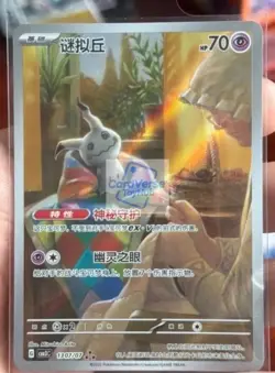 2025 Pokemon TCG S-Chinese IN STOCK Gem Pack Vol.3 CBB3C 13 07 Mimikyu Holo NM - Image 1