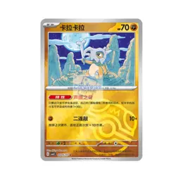 IN STOCK Pokemon TCG S-Chinese Gem Pack Vol.3 CBB3C Cubone Holo NM 6 Pcs 2025 - Image 4