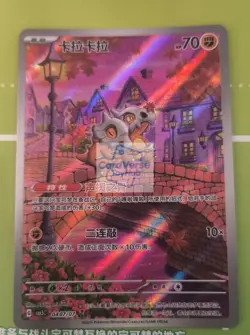 2025 Pokemon TCG S-Chinese Gem Pack Vol.3 CBB3C 04 07 Exclusive Cubone IN STOCK - Image 1