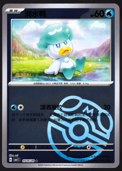 Quaxly 0505/09 Gem Pack Vol 1 Master Ball Holo Chinese Pokemon TCG Card NM - Image 1