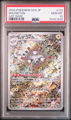 2024 POKEMON JPN SV8-SUPER ELECTRIC BREAKER ART RARE #112 MAGNETON PSA 10 - Image 1