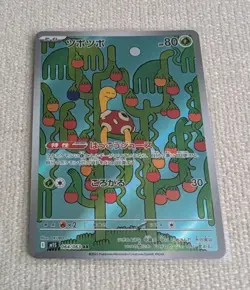 2025 Near Mint Pokemon Shuckle AR 064/063 M1S Mega Symphonia Art Rare Japanese - Image 1