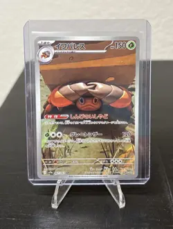 2025 POKEMON SV DESTINED RIVALS - DRI EN #186/182 CRUSTLE JAPANESE - Image 1