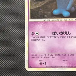 Wobbuffet - Holo Rare HeartGold Collection L1 041/070 Yuka Morii Pokemon Card NM - Image 5