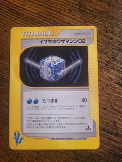 Clair's Machine TM02 118/141 VS Series 1st Ed Non Holo Japanese Pokemon TCG Card - Image 1