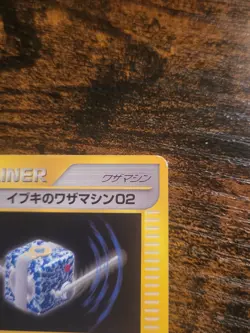 Clair's Machine TM02 118/141 VS Series 1st Ed Non Holo Japanese Pokemon TCG Card - Image 3
