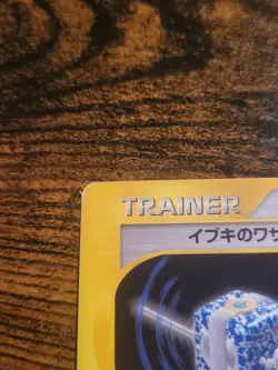 Clair's Machine TM02 118/141 VS Series 1st Ed Non Holo Japanese Pokemon TCG Card - Image 4