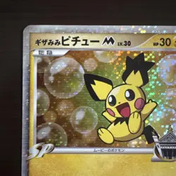Pichu Pokemon Card Arceus: Conquering Space-Time - Image 2