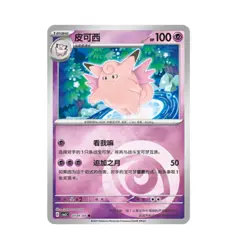 2025 Pokemon TCG S-Chinese Gem Pack Vol.3 CBB3C 7 Pcs Clefable Holo NM IN STOCK - Image 3