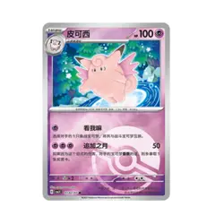 2025 Pokemon TCG S-Chinese Gem Pack Vol.3 CBB3C 7 Pcs Clefable Holo NM IN STOCK - Image 4