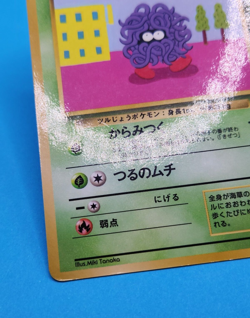 Pokemon Card Japanese - Tangela No. 114 - Glossy - Vending Series - Image 2