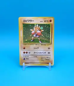 Pokemon Card Japanese - Hitmonchan No. 107 - Base Set - Holo Swirl - Image 1