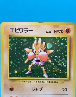 Pokemon Card Japanese - Hitmonchan No. 107 - Base Set - Holo Swirl - Image 2