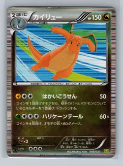 Pokemon Card Japanese - Dragonite 005/020 - 1st Edition - Holo - Image 1