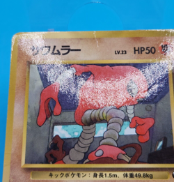 Pokemon Card Japanese - Hitmonlee No. 106 - Glossy - Vending Series - Image 2
