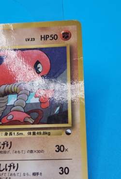 Pokemon Card Japanese - Hitmonlee No. 106 - Glossy - Vending Series - Image 3