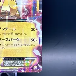 Pikachu EX 008/027 RR CP2 1st Edition Legendary Shine 2015 Pokemon card Japanese - Image 5