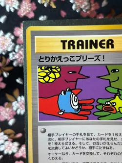 Let's Trade Please Trainer Promo CD Imakuni Old Back Japanese Pokemon Card [NM] - Image 3