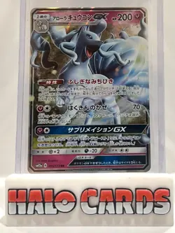 PACK FRESH Japanese Alolan Ninetales GX 025/050 Sm7b Fairy Rise Pokemon MINT B - Image 1
