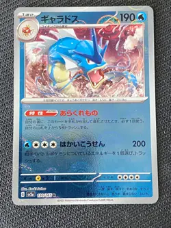 JAPANESE POKEMON GYARADOS 130/165 REVERSE POKEBALL SV2A 151 LEVIATOR - MINT - Image 1