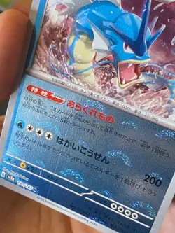 JAPANESE POKEMON GYARADOS 130/165 REVERSE POKEBALL SV2A 151 LEVIATOR - MINT - Image 2