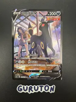 [US Seller] Pokemon S-Chinese Umbreon V 162/132 CSR Holo CS4aC - Image 1