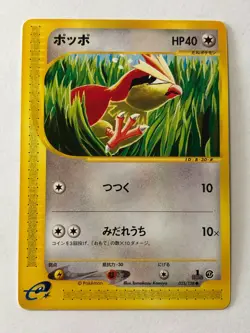 Carte Pokemon - TCG - Pidgey - 025/128 - E-Serie 1ED - Exc/NM - Japan - Image 1