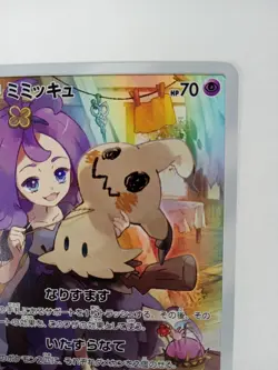 Mimikyu Acerola 058/049 CHR SM11b Dream League Pokemon Card Japanese Near Mint - Image 4