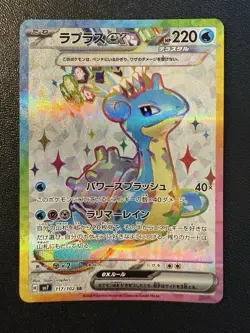 Pokemon Card - Lapras Ex SR 117/102 - Japanese Stellar Miracle Sv7 - Image 1