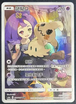 Acerola's Mimikyu 200/196 Pokemon T-Chinese S&M Legendary Clash AS6a - Image 1