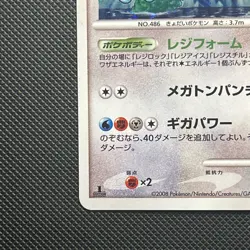 REGIGIGAS 079/092 (LP) INTENSE FIGHT IN THE DESTROYED SKY JAPANESE POKEMON TCG - Image 5