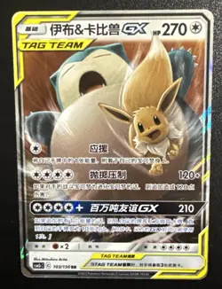 Eevee & Snorlax GX tag team RR - Pokemon S-Chinese Sun & Moon 103/150 Near Mint - Image 1