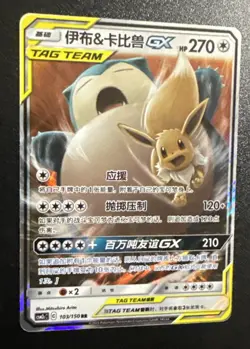Eevee & Snorlax GX tag team RR - Pokemon S-Chinese Sun & Moon 103/150 Near Mint - Image 2