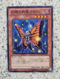Yu-Gi-Oh! Cards Swallowtail Butterspy Japanese Normal - Image 1